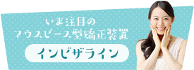 うえはら歯科 マウスピース専門サイト