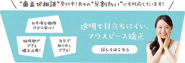 うえはら歯科 マウスピース矯正専門サイト