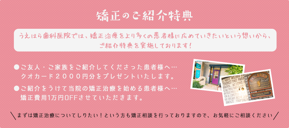紹介キャンペーン