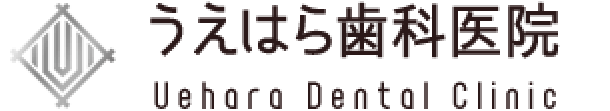 うえはら歯科医院